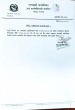 विदा सम्बन्धी सुचना 