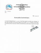 सेवा करार गर्न आउने सम्बन्धी सूचना