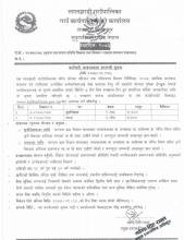 गरिब परिवार पहिचान तथा परिचयपत्र वितरण कार्यक्रमका लागि सुपरिवेक्षक तथा गणक को पदपूर्ती सम्बन्धी सूचना